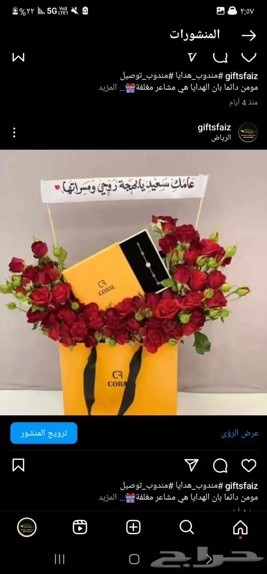 باقات ورد  هدايا  باتشي  حلا توصيل الرياض شبكات عرائس هدايا 9