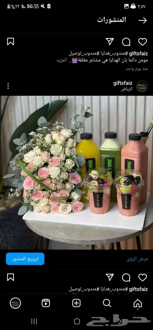 باقات ورد  هدايا  باتشي  حلا توصيل الرياض شبكات عرائس هدايا 1