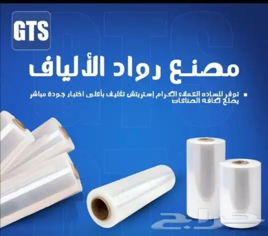 مصنع رواد الالياف للبلاستيك استرتش تغليف جميع المقاسات 0