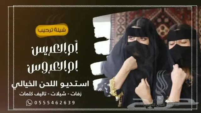 استديو اللحن الخيالي لتنفيذ الزفات والشيلات والقصايد الشعري 9