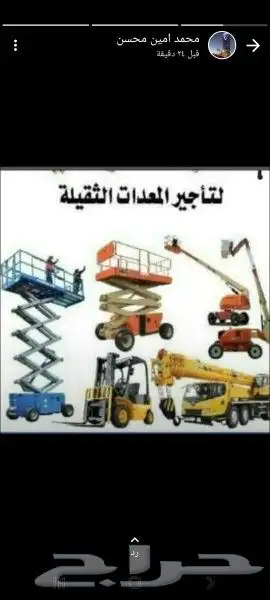 إيجار رافعات شوكيه وكرينات جميع الاحجام 0