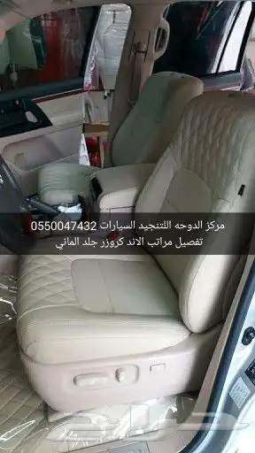 تنجيد مراتب لاندكروزر جلد 0
