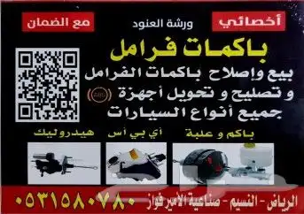 أخصائي باكمات الفرامل وأجهزة ABS جميع انواع السيارات 8