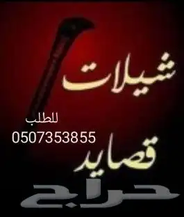 استوديو انتاج شيلات وزفات حسب اطلب تنفيذ تعديل قصيده 8