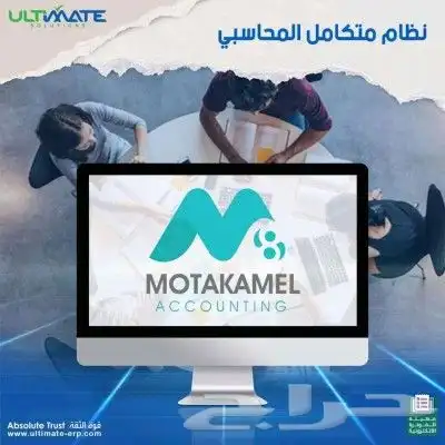 نظام محاسبي و اداري ل جميع القطاعات 1