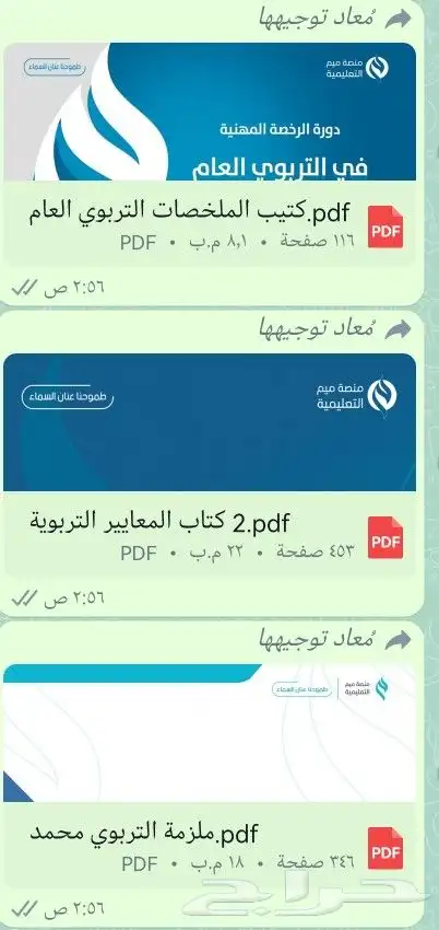 ملخص الرخصة المهنية التربوي العام 2023 1
