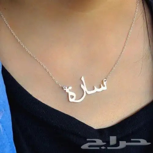 تعلقة كسرت العود بالاسم سلسل بالاسم ميدالية مفتاح 24