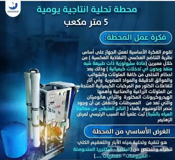 فلاتر تحلية بتقنية النانو 7