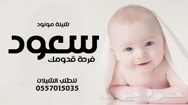 شيلة مولود - شيلة تخرج - شيلة مولوده - شيلة ام العريس - 0