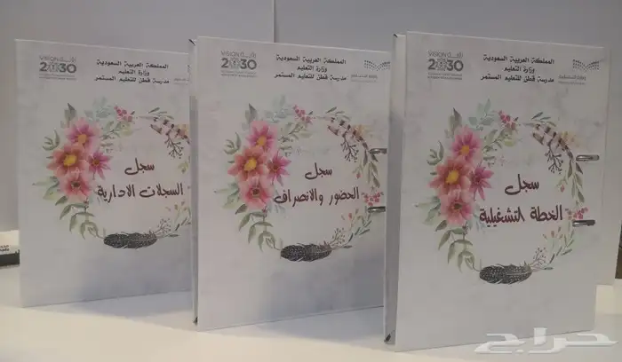 تصميم وطباعة ملف إنجاز للمعلمين والطلاب 1