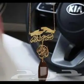 زين سيارتك وسيارة من تحب بافخم تعليقه بالإسم 18