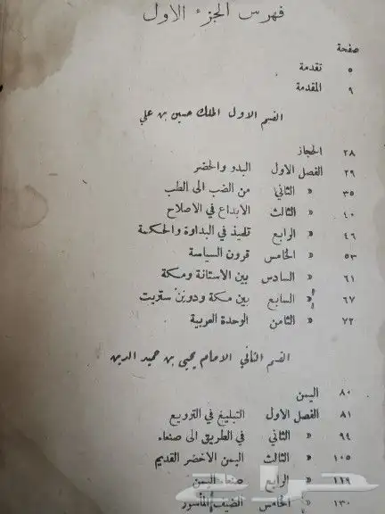 من النوادر كتاب ملوك العرب الجزء الأول 1951م 4