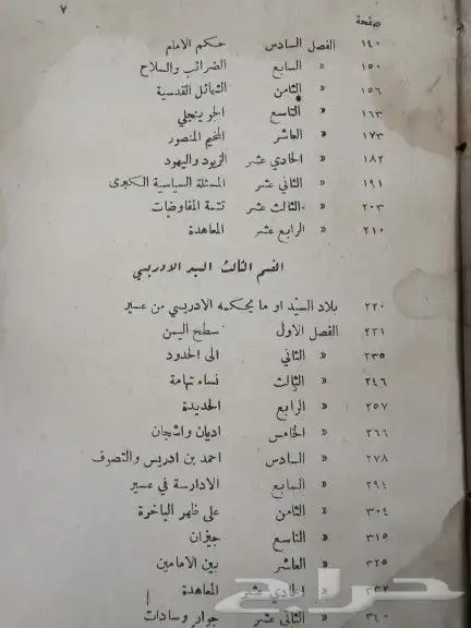 من النوادر كتاب ملوك العرب الجزء الأول 1951م 5