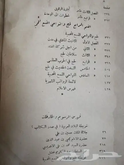 من النوادر كتاب ملوك العرب الجزء الأول 1951م 6