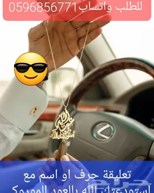 زين سيارتك وسيارة من تحب بافخم تعليقه بالإسم 8