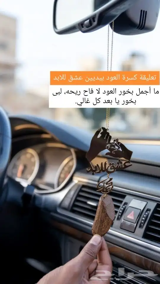 زين سيارتك وسيارة من تحب بافخم تعليقه بالإسم 4