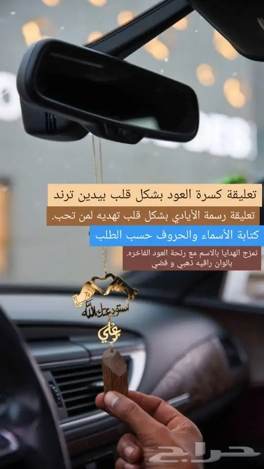 زين سيارتك وسيارة من تحب بافخم تعليقه بالإسم 5