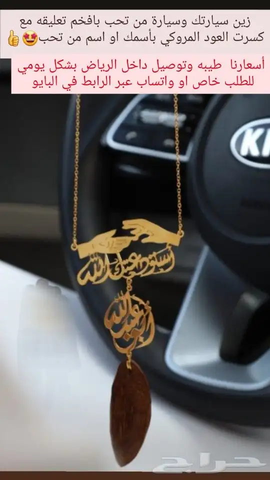 زين سيارتك وسيارة من تحب بافخم تعليقه بالإسم 13