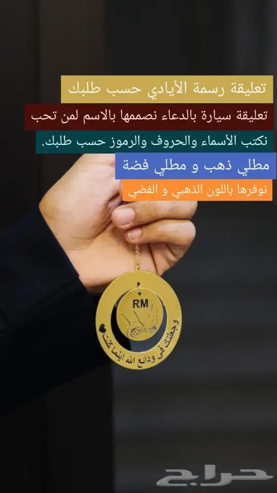 زين سيارتك وسيارة من تحب بافخم تعليقه بالإسم 6