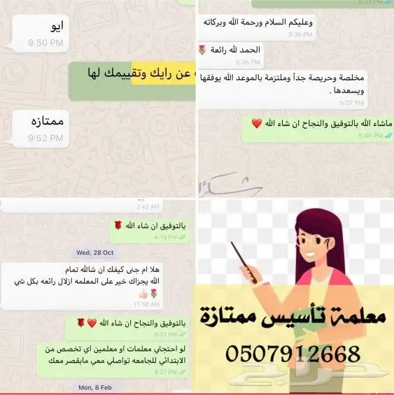 معلمات ومعلمين خصوصي بالرياض 0507912668 1