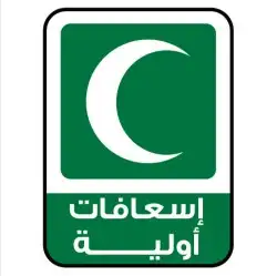 طلب إقامة دورة الإسعافات حسب الطلب للمجموعات 0