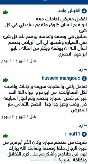 معرض الوسام الجديد للسيارات المتميزه ونادره بالجبيل 13