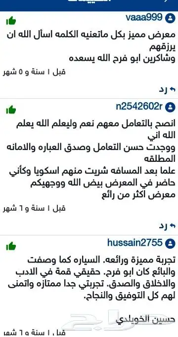 معرض الوسام الجديد للسيارات المتميزه ونادره بالجبيل 21