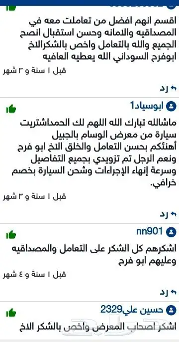 معرض الوسام الجديد للسيارات المتميزه ونادره بالجبيل 19