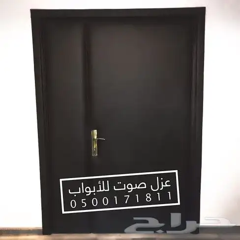 عزل صوت باب ابواب 15