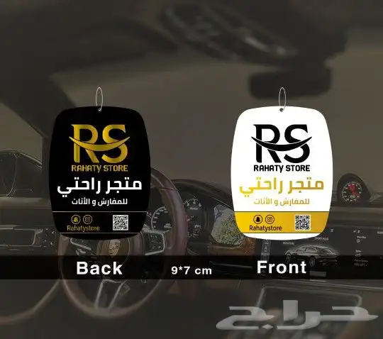 صمم فواحة او معطر سيارتك بشعار شركتك 5
