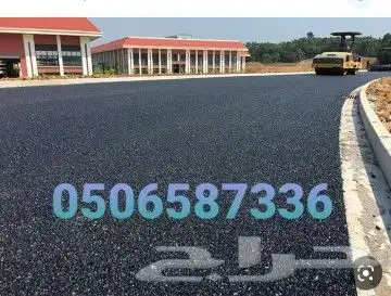 جميع أعمال الاسفلت 3