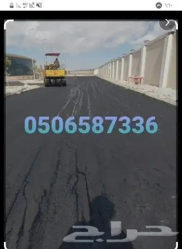 جميع أعمال الاسفلت 0