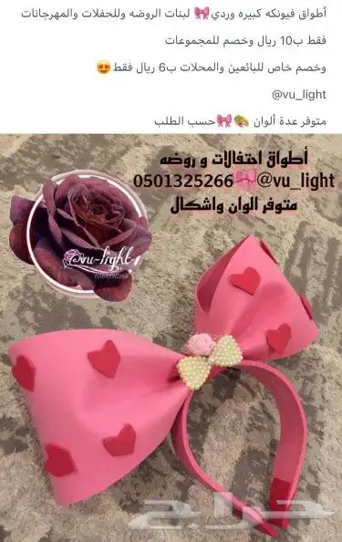 أطواق فيونكه احتفال التأسيس لبس للأطفال 3