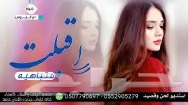 استديو تنفيذ شيلات بالاسماء مناسبات افراح شيلات لحن وقصيد 4