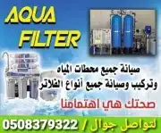 تركيب فلتر وتحلية مياه العليا الواحة السليمانية العروبة المرسلات 2