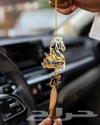 تعليقات سياره بالاسم أشكال خرافيه وعصريه تميز معنا 6