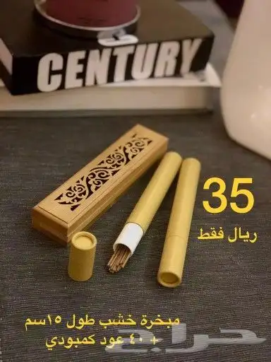 عود كمبودي اصلي 0