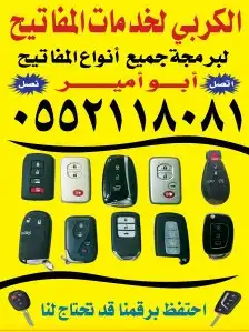 محل مفاتيح برمجه ريموتات فتح السيارات المغلقه 0
