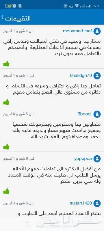 ابحاث ومشاريع ورسائل الماجستير كل التخصصات 14