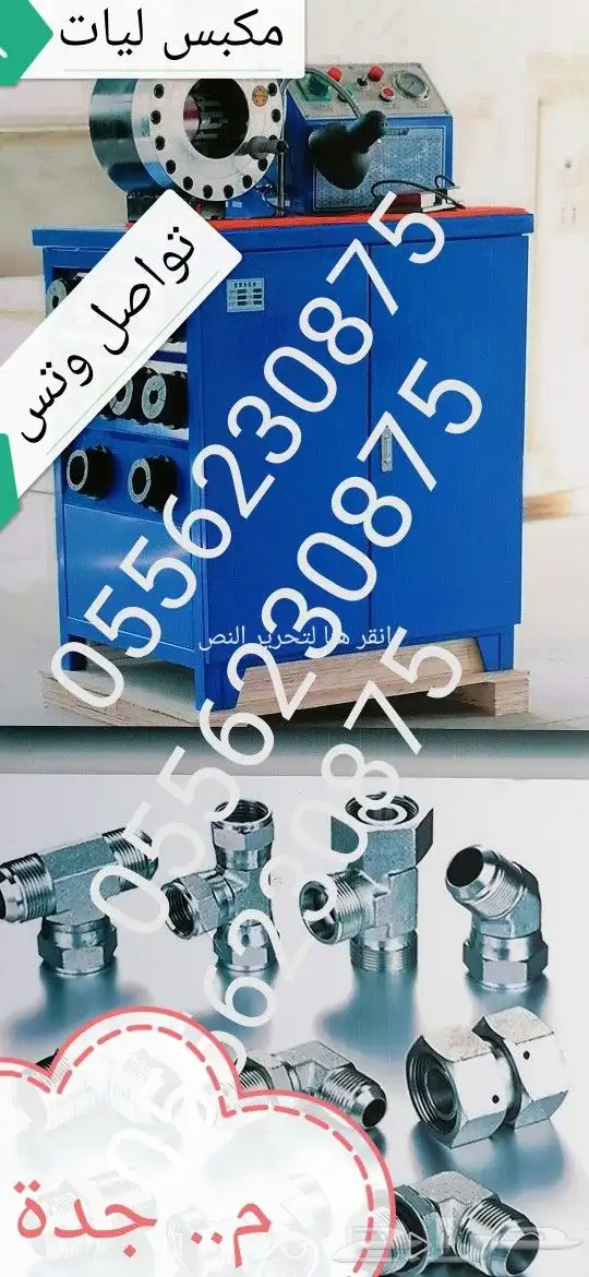 مكبس ليات عالضمان 0