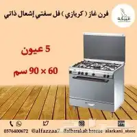  فرن_غاز (كريازي) فل سفتي إشعال ذاتي استيل   - أمان كامل 10