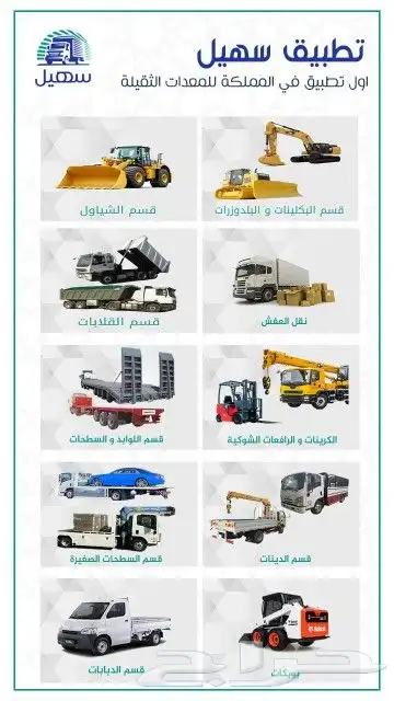 رافعه عمال ونش سله رفع وتنزيل 2