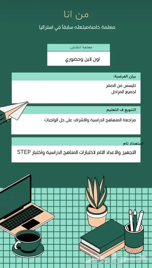 معلمة خصوصي لغة إنجليزية 1