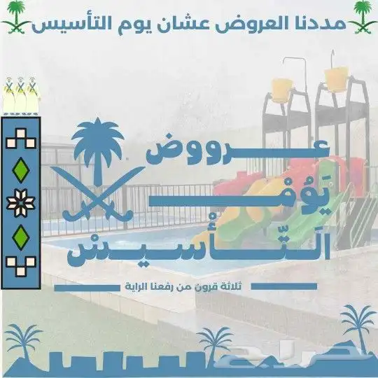 مراجيح عروض يوم التأسيس 4