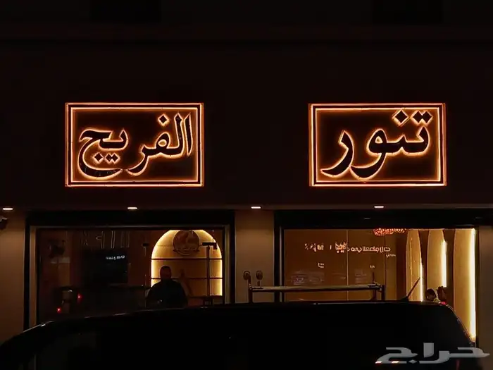 تركيب لوحات محلات علي شروط البلديه و طلب العميل 4