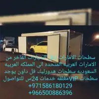 سطحه من الامارات الى لسعوديه وبلعكس 2