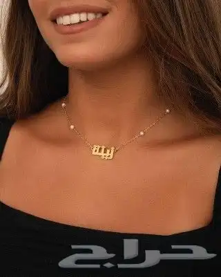 أضهري شخصيتك الجريئة و المتميزة ب سلسال تبرز حروفك. 9