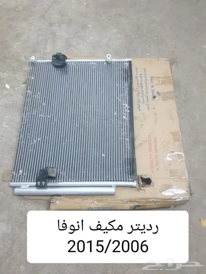 رديتر مكيف انوفا 0