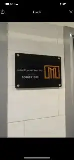 مطابع دعاية وإعلان لوحات إرشادية لوحات اكرليك مطبوعات فواتير 1