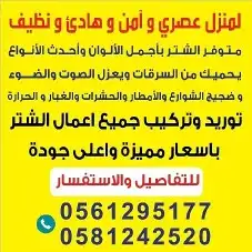 نوافذ شبابيك شتر وطني. اسباني صيانة 5